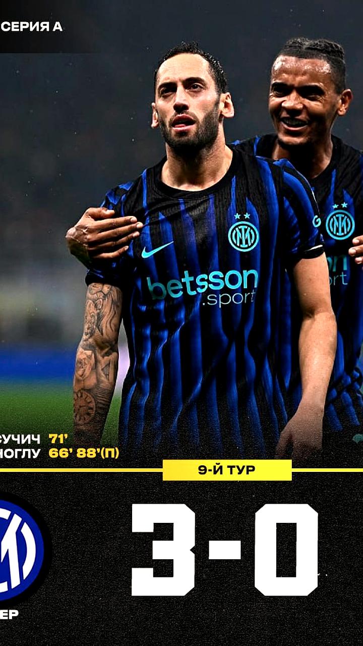 Интер уверенно обыгрывает Фиорентину и входит в топ-3 Серии А