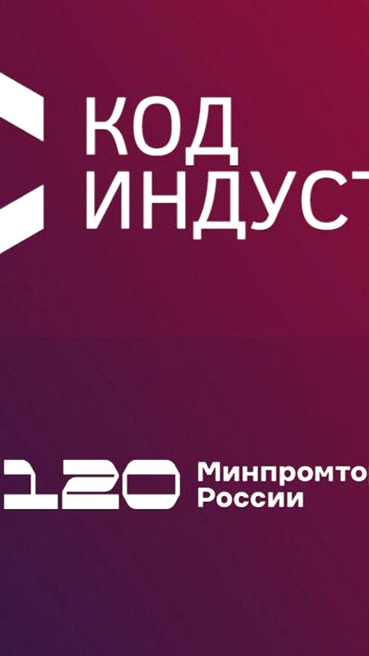 Конференция 'Код индустрии 2025' и выставка 'Тюменская марка 2025' объединяют бизнес-сообщество Тюмени