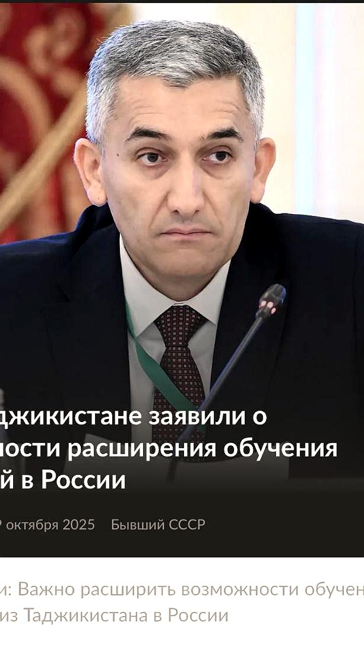 Таджикистан и Россия обсуждают расширение образовательных инициатив для детей
