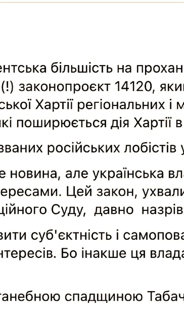 Верховная Рада отозвала законопроект о защите русского языка