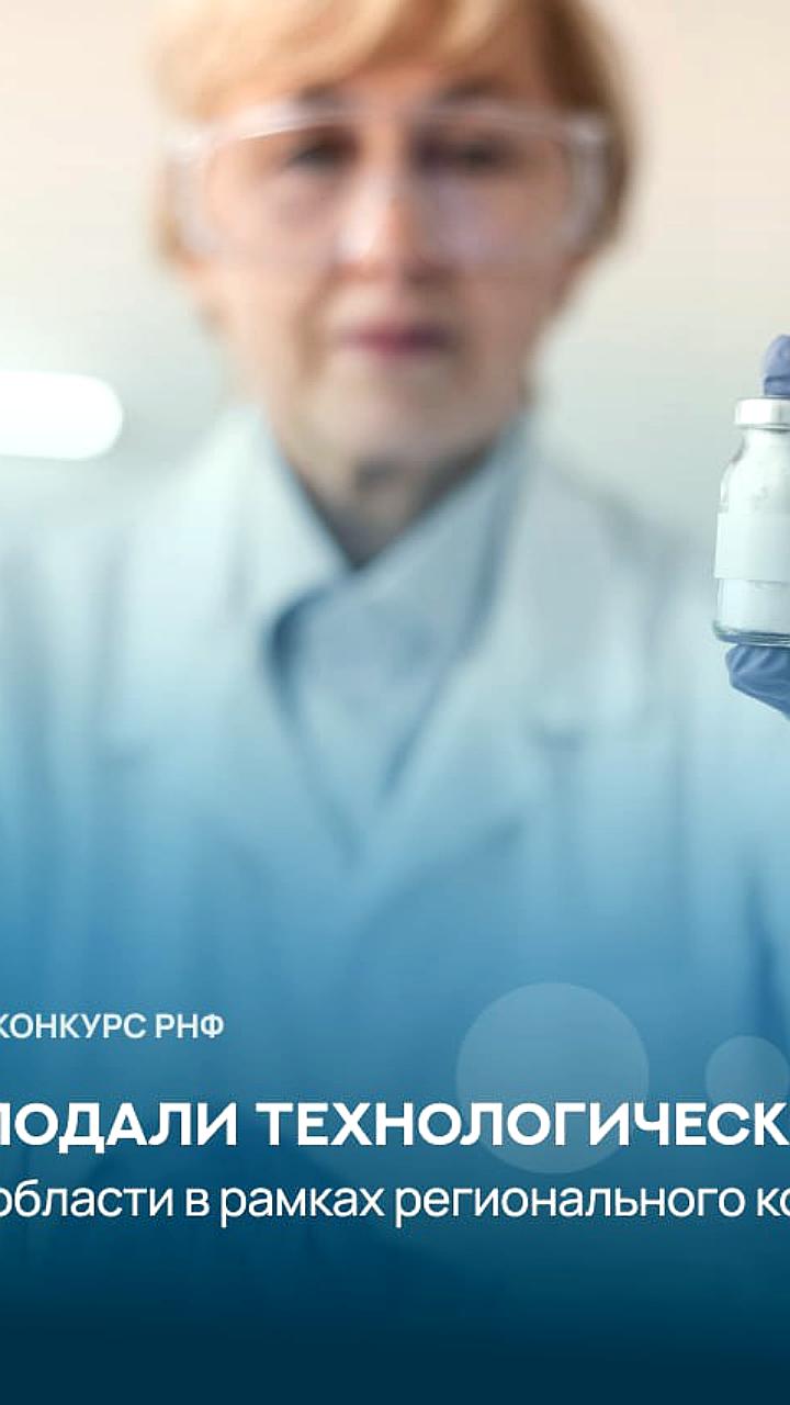 Нижегородская область представила четыре технологических предложения на конкурс РНФ
