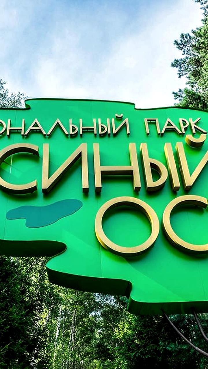 Разделение национального парка Лосиный остров вызывает опасения по поводу застройки