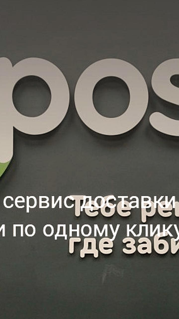 5Post и X5 запускают новый сервис доставки на дом из магазинов