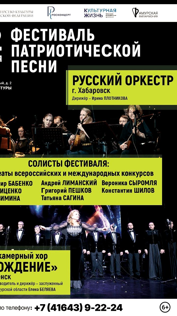 Дальневосточный фестиваль патриотической песни пройдет в Хабаровском крае