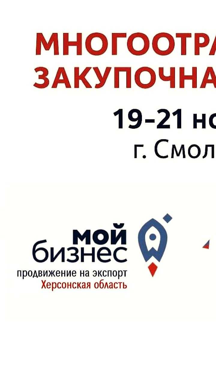 Закупочная сессия в Смоленске: новые возможности для международного сотрудничества