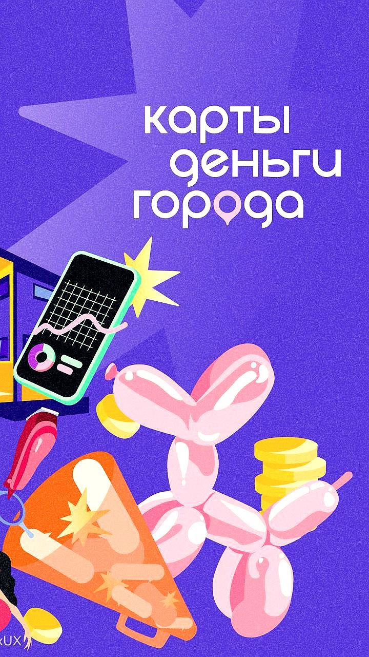 Запуск проекта 'Карты деньги города' для поддержки локального бизнеса