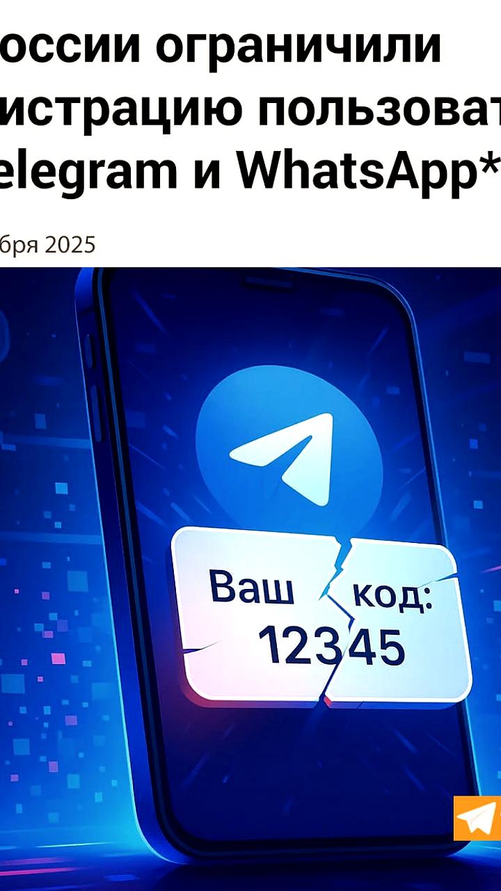 В России ограничен доступ к SMS для регистрации в Telegram и WhatsApp