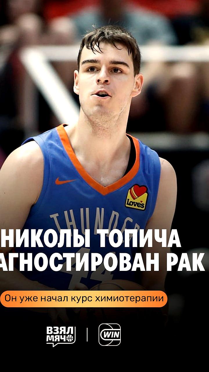 Никола Топич начинает лечение рака яичек с позитивным прогнозом