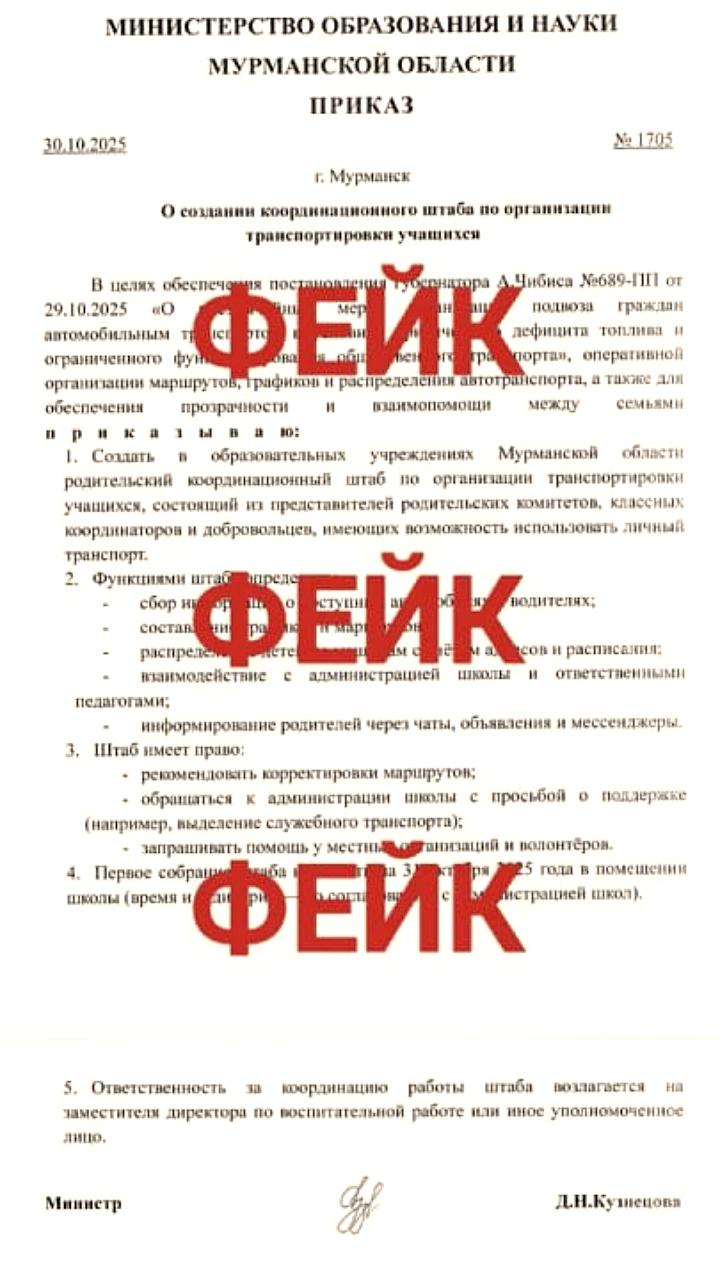 ЦУР и Мурманский оперштаб опровергли фейки о школьном питании и подвозе детей