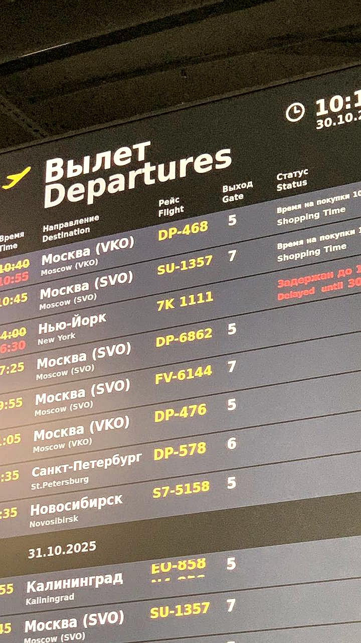 В аэропорту Гагарин проведено тестирование информационной системы с фантомным рейсом в Нью-Йорк