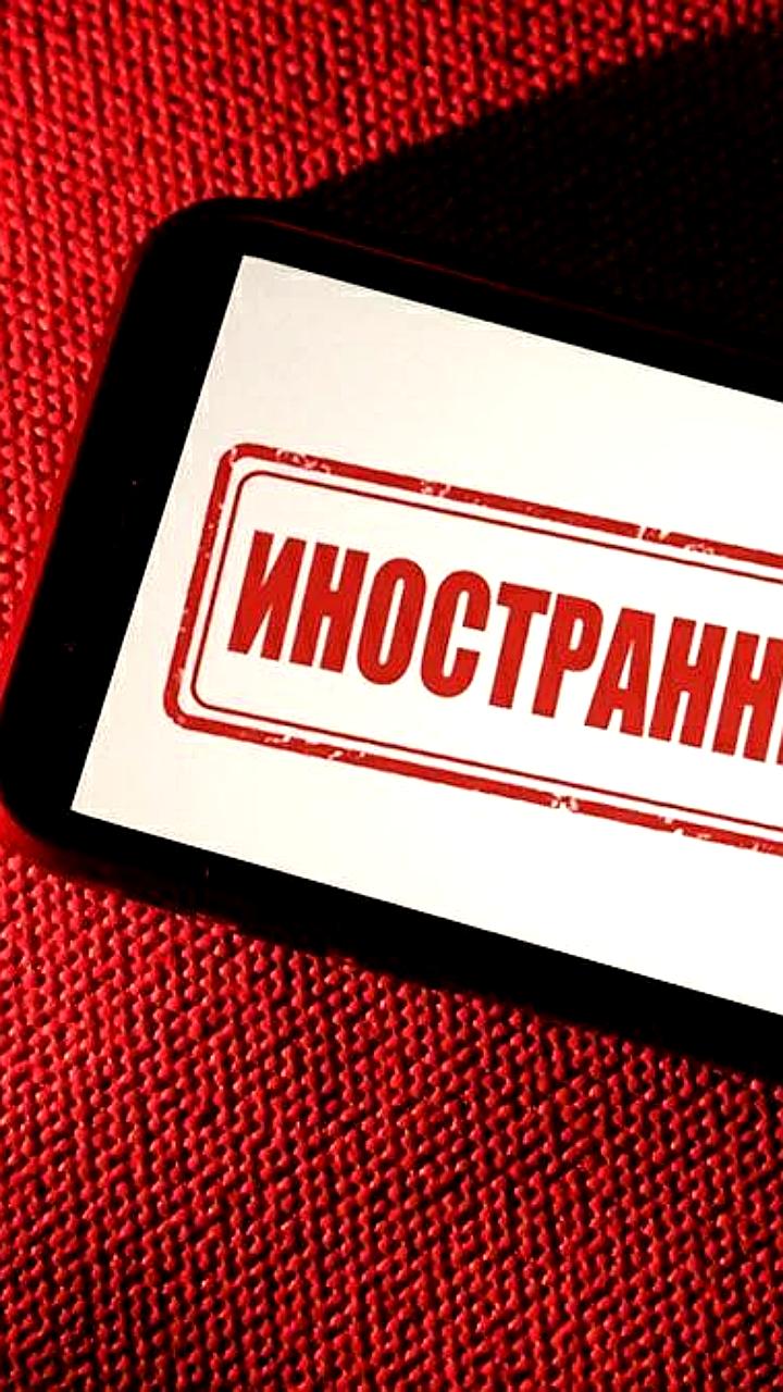 ВЦИОМ: Негативный образ иноагентов укрепляется среди россиян