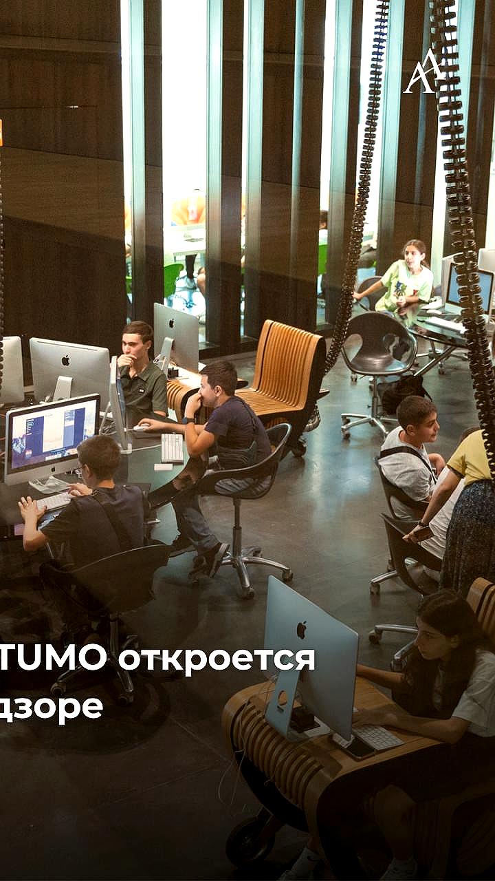 Открытие центра креативных технологий TUMO в Ванадзоре: правительство Армении поддержало проект