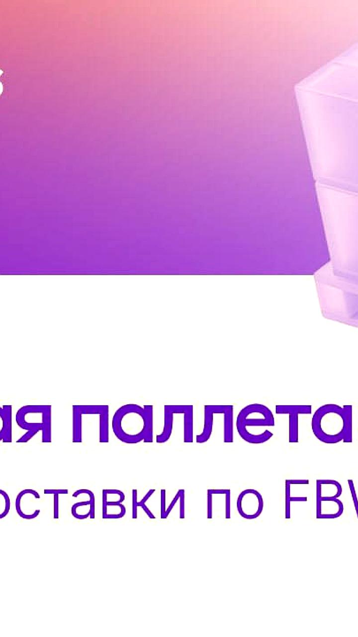 Wildberries запускает новый формат поставок: Поштучная паллета для оптимизации логистики