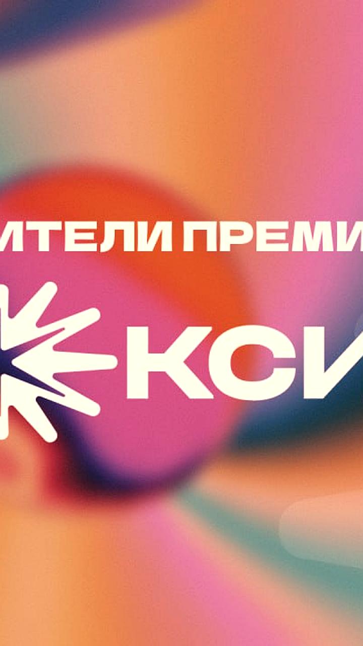 Церемония награждения Проксима 2023: лучшие digital проекты года определены в Москве