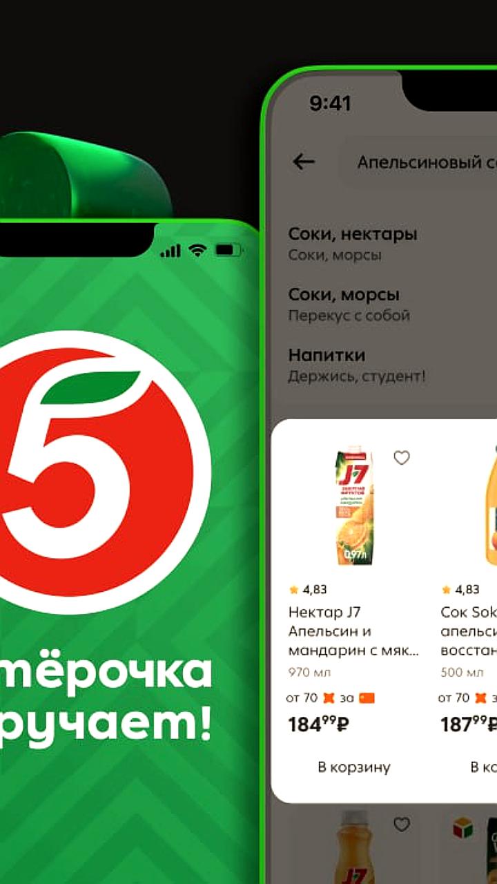 X5 Media запускает рекламу в поиске приложения Пятерочки для повышения видимости товаров