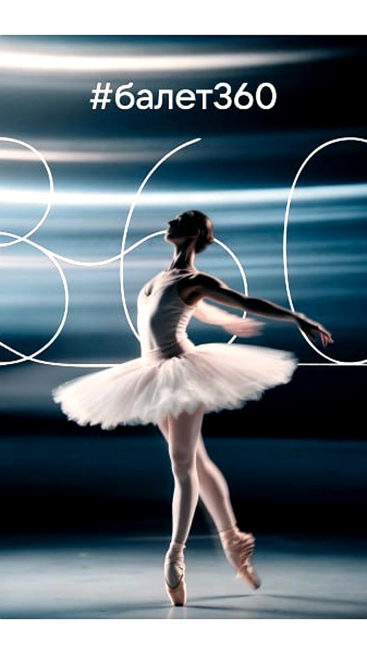 Балетная неделя VK: Росгосцирк и Dance Open представляют уникальные постановки