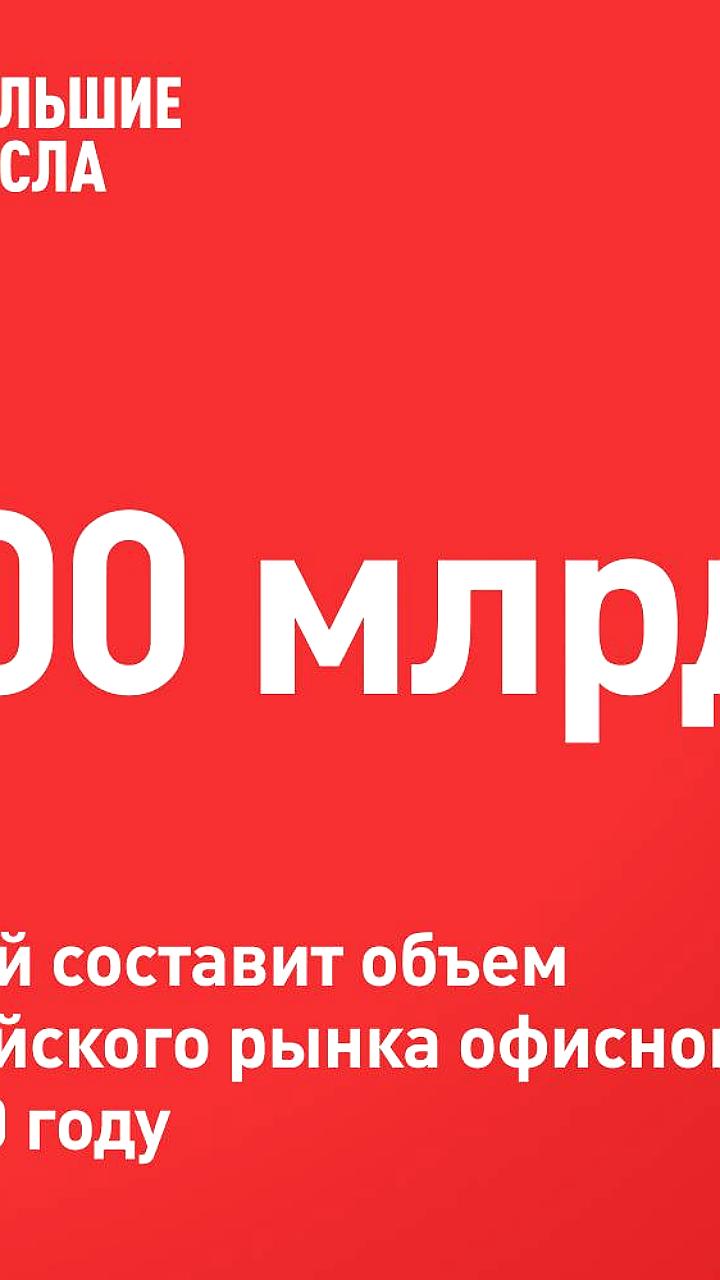 Рост российского рынка офисного ПО замедлится после 2025 года