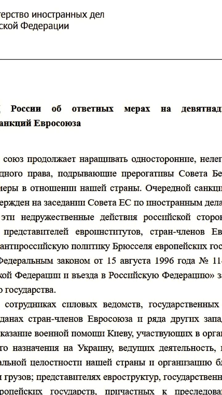 Россия вводит запрет на въезд для представителей ЕС в ответ на новые санкции