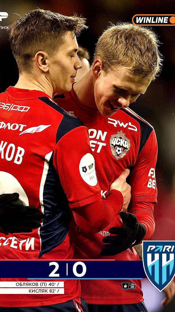 ЦСКА одерживает победу над Пари НН в 14-м туре РПЛ