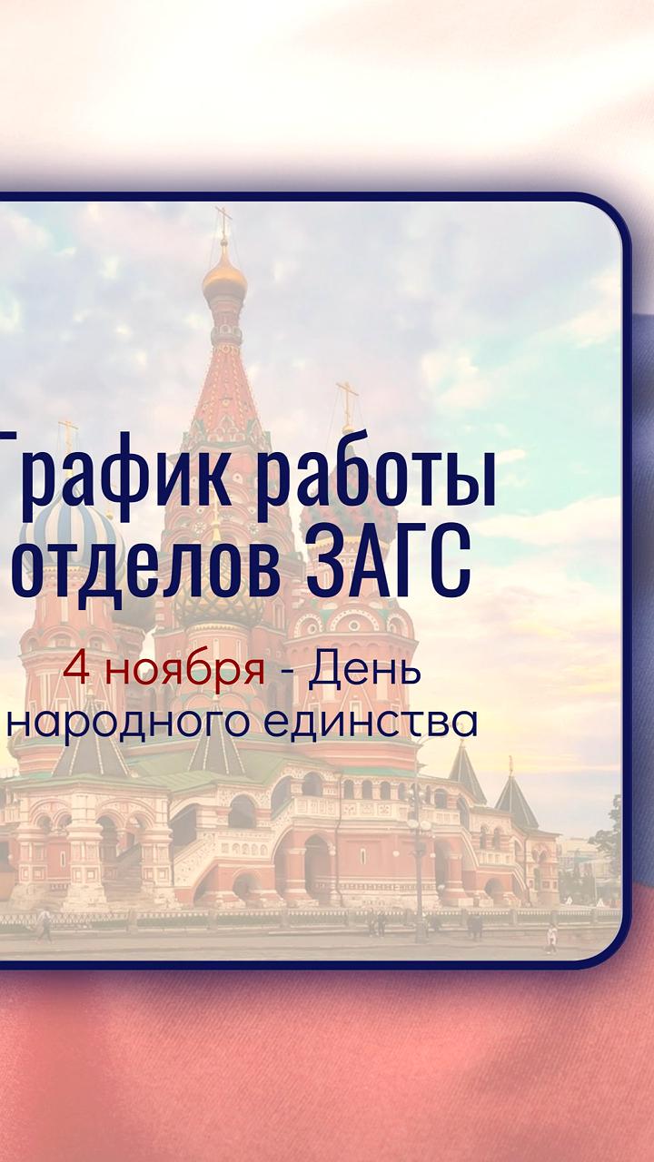 Изменения в графике работы центров госуслуг Мои документы в ноябрьские праздники