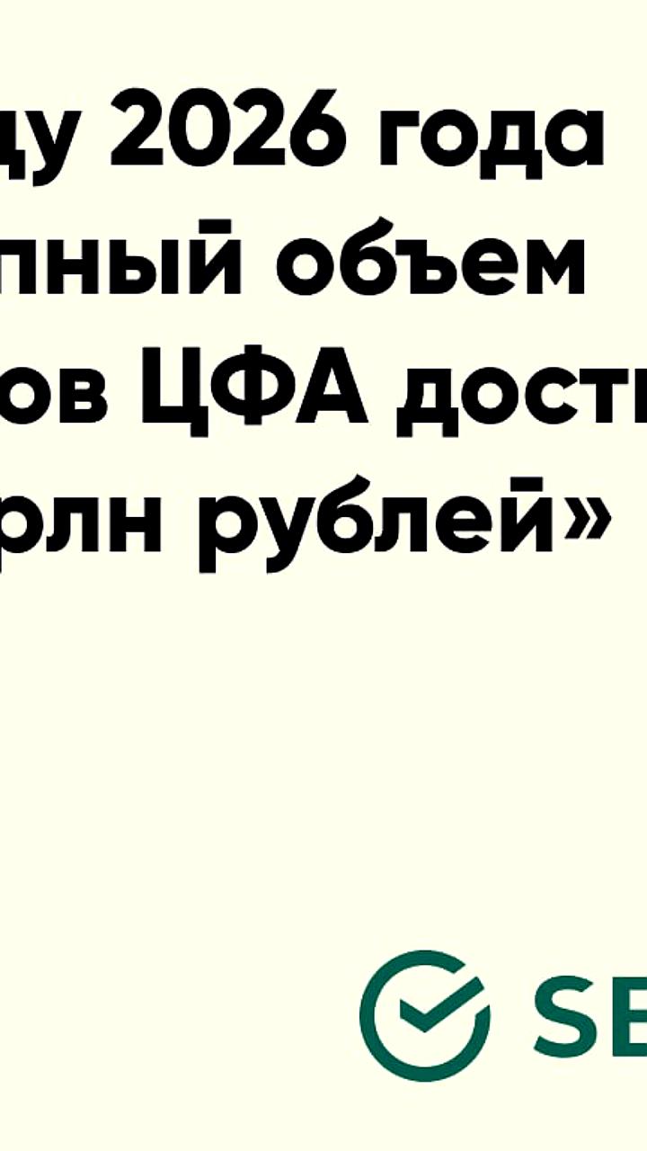МТС Банк запускает цифровые финансовые активы на 5 млрд рублей