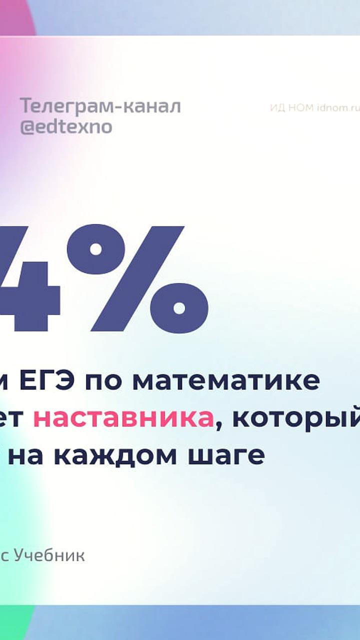 Искусственный интеллект помогает школьникам готовиться к ЕГЭ по математике