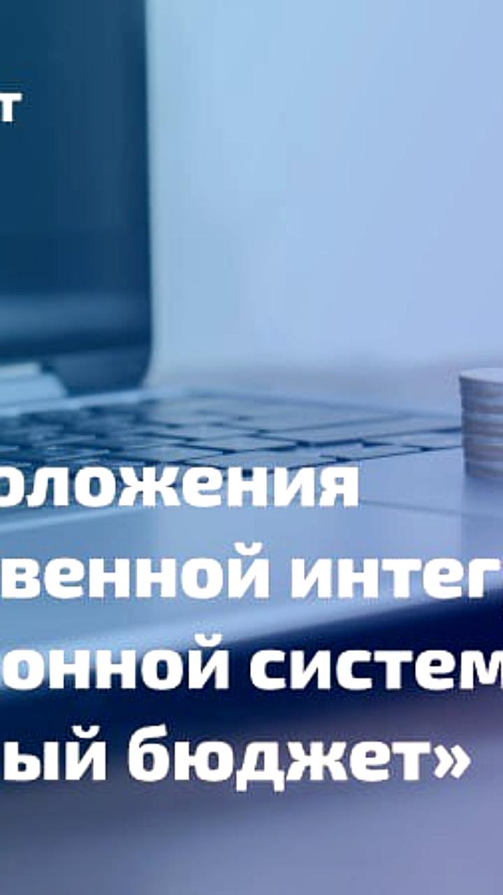 Правительство РФ обновило правила использования ГИИС для электронных услуг