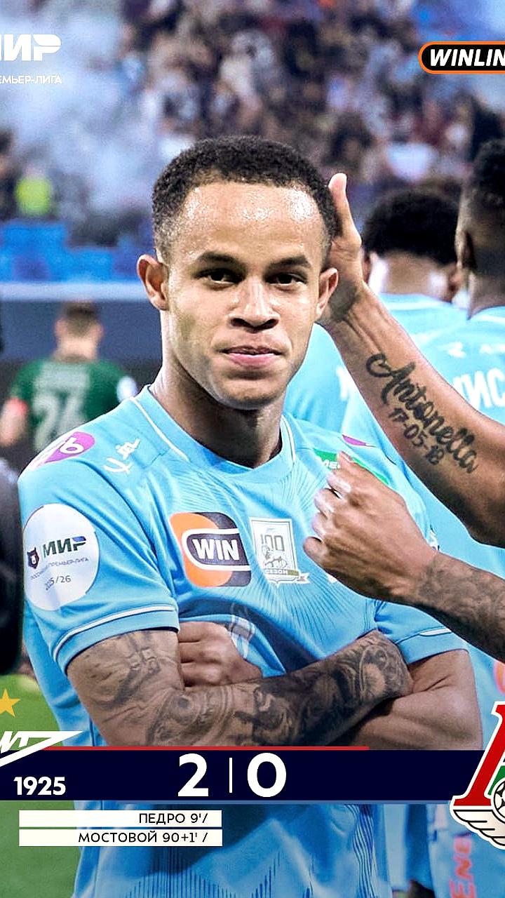 Зенит одержал победу над Локомотивом, прервав его беспроигрышную серию в РПЛ