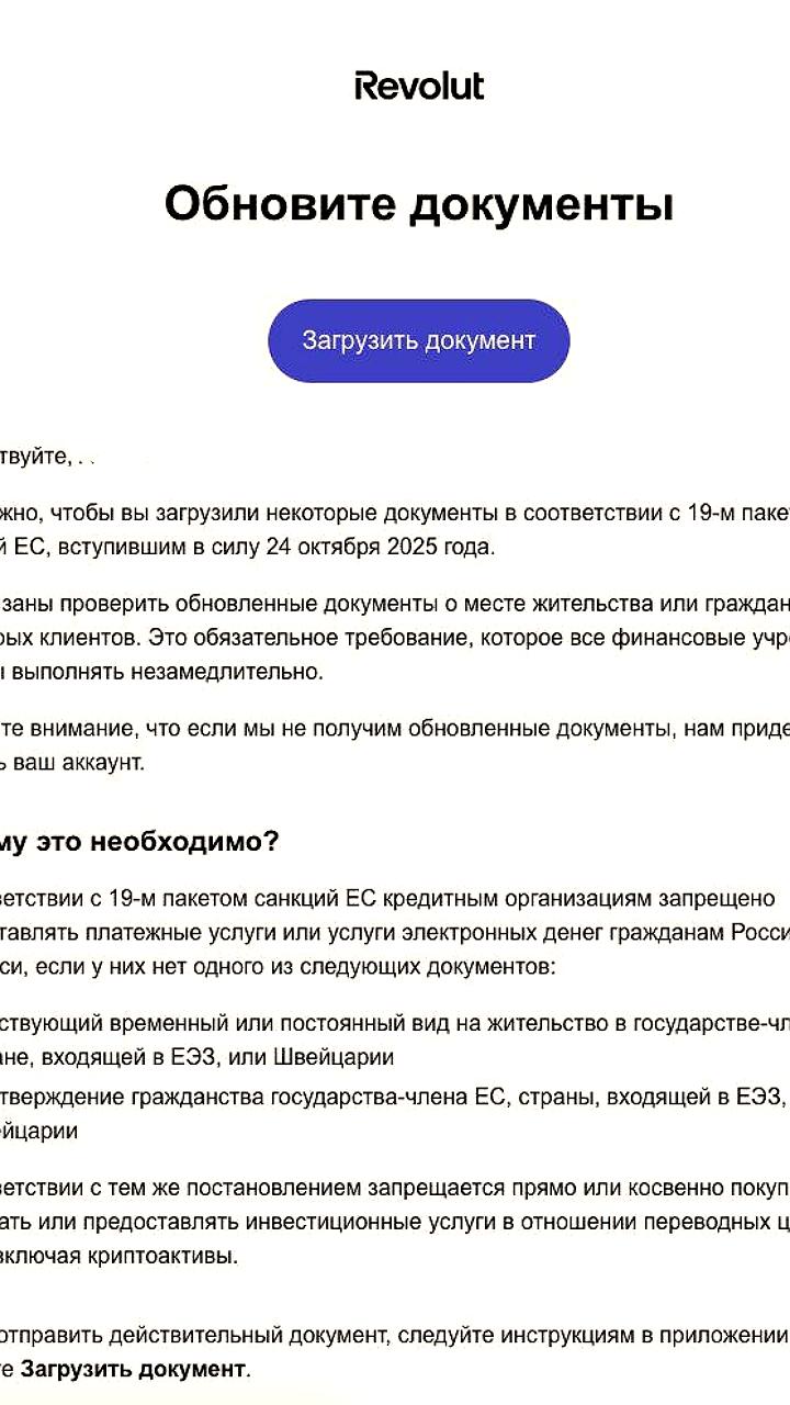 Revolut замораживает счета россиян в ЕС в связи с новыми санкциями