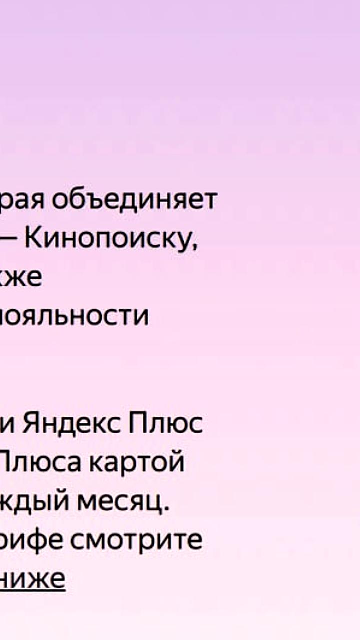 С 1 декабря 2025 года стоимость подписки Яндекс Плюс вырастет до 449 рублей в месяц