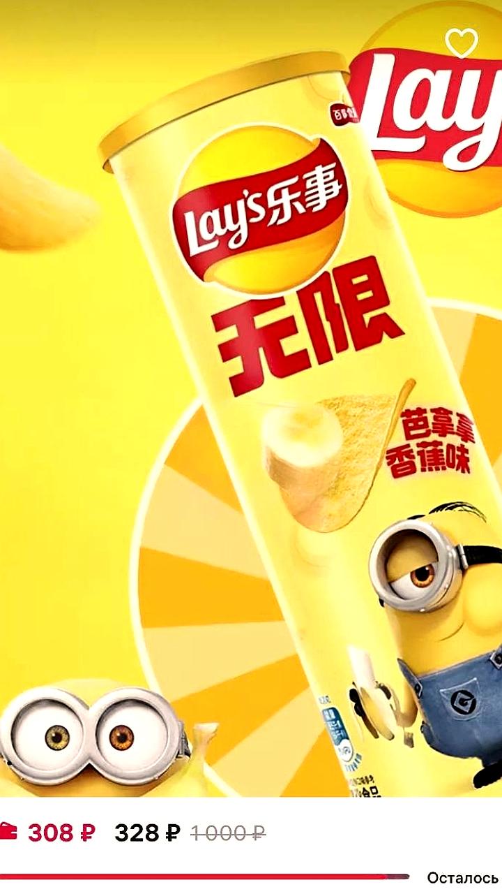 Lay's запускает банановый вкус в России по цене 300 рублей