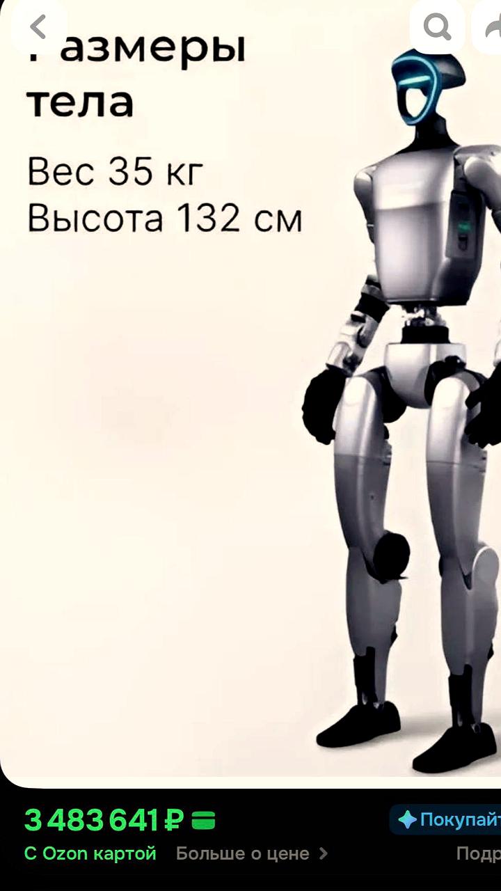 Китайские гуманоиды поступили в продажу на Ozon за 3,4 млн рублей