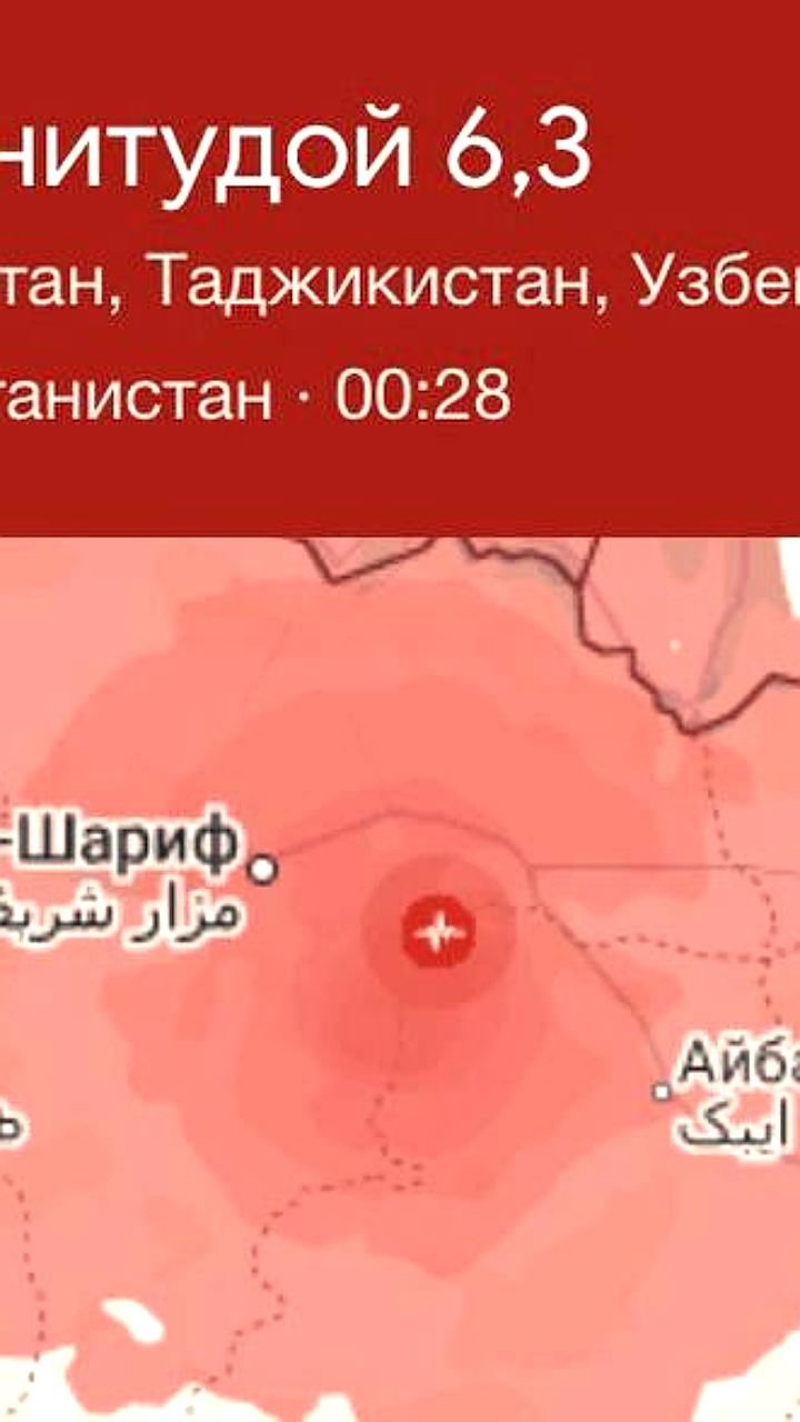 Землетрясение магнитудой 6.3 зафиксировано в Афганистане
