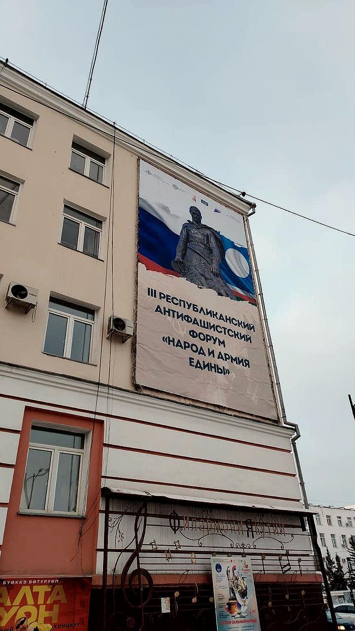 В Якутске пройдет III Республиканский антифашистский форум
