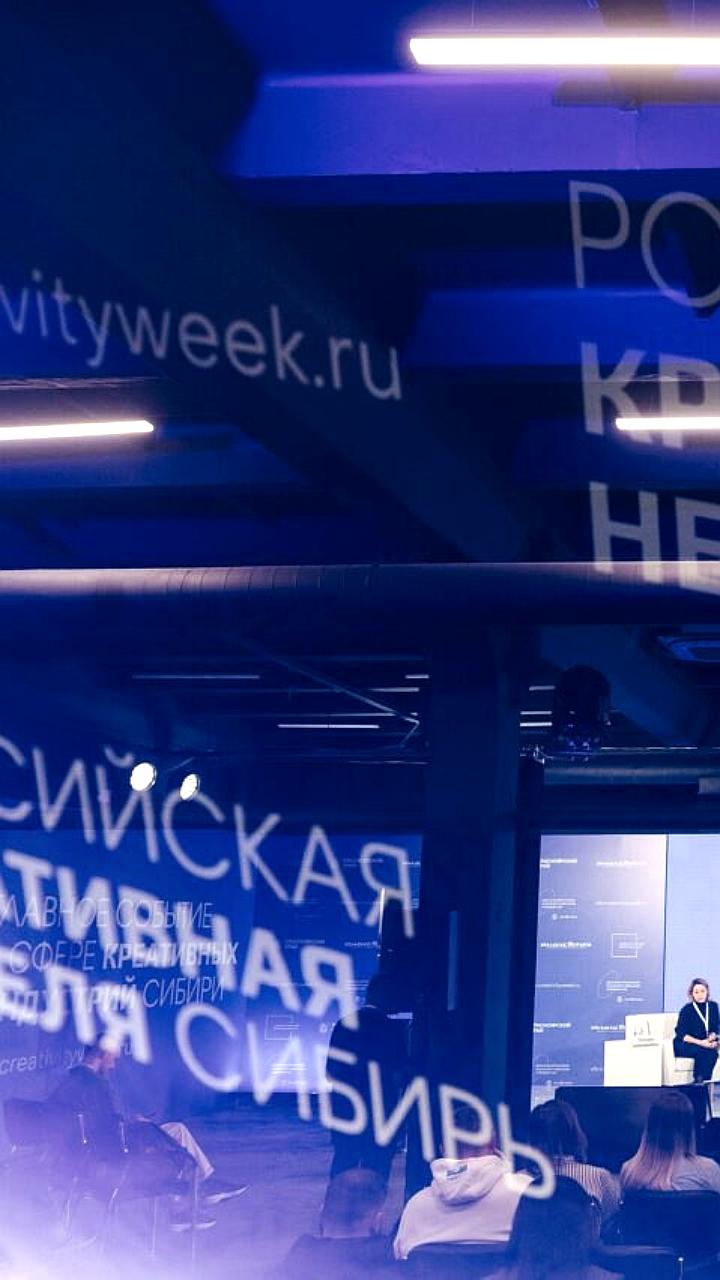 В Красноярске пройдет Российская креативная неделя Сибирь с международным участием