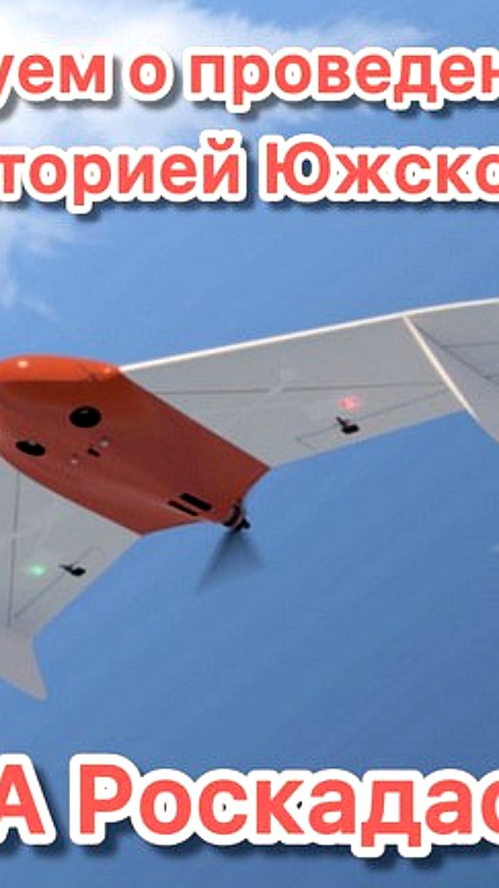 В Южском районе Ивановской области начнутся аэросъёмочные работы с использованием БПЛА для актуализации данных ЕГРН