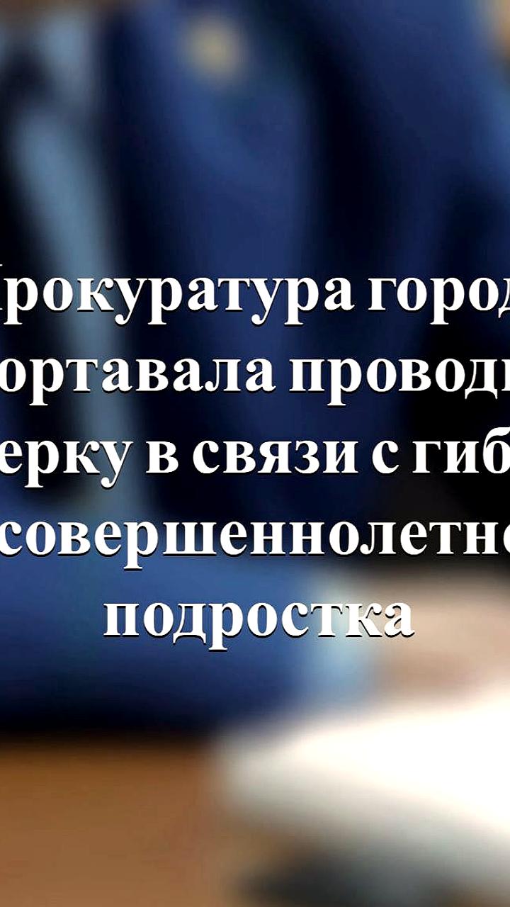 Трагедия в Оренбургской области: один ребенок погиб, другой в больнице после провала под лед