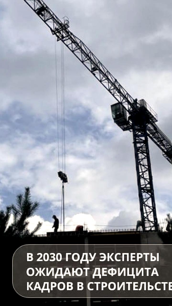 Эксперт прогнозирует дефицит кадров в строительстве России до 400 тыс. человек к 2030 году
