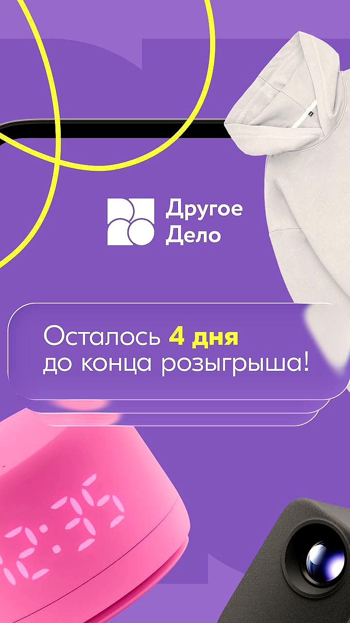 Продолжается розыгрыш призов с шансом выиграть современные гаджеты