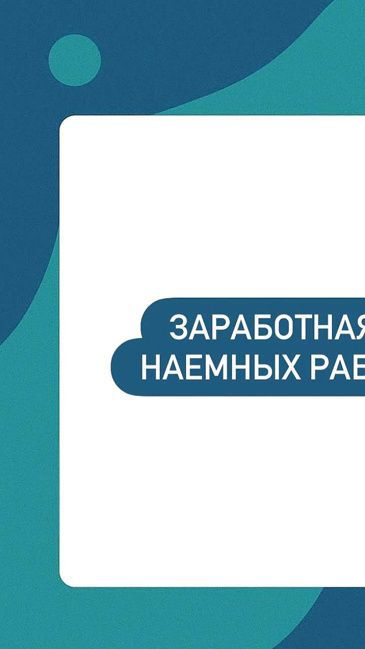 Рост зарплат в Казахстане: статистика и социальные последствия