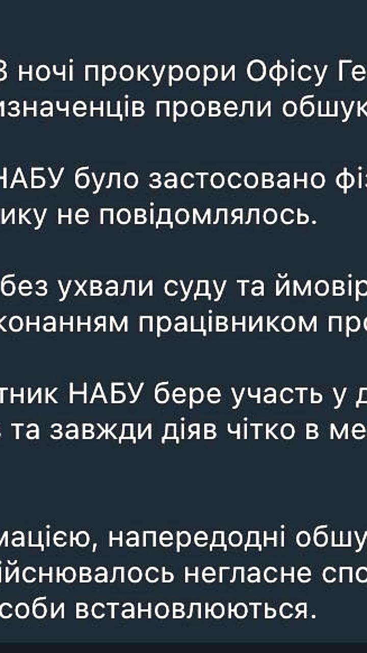 НАБУ осуждает обыск у своего сотрудника и вмешательство прокуратуры