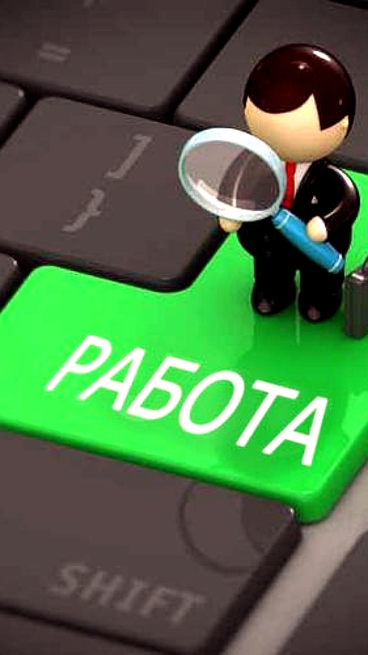 Время поиска работы в России сократилось до рекордных 5 месяцев