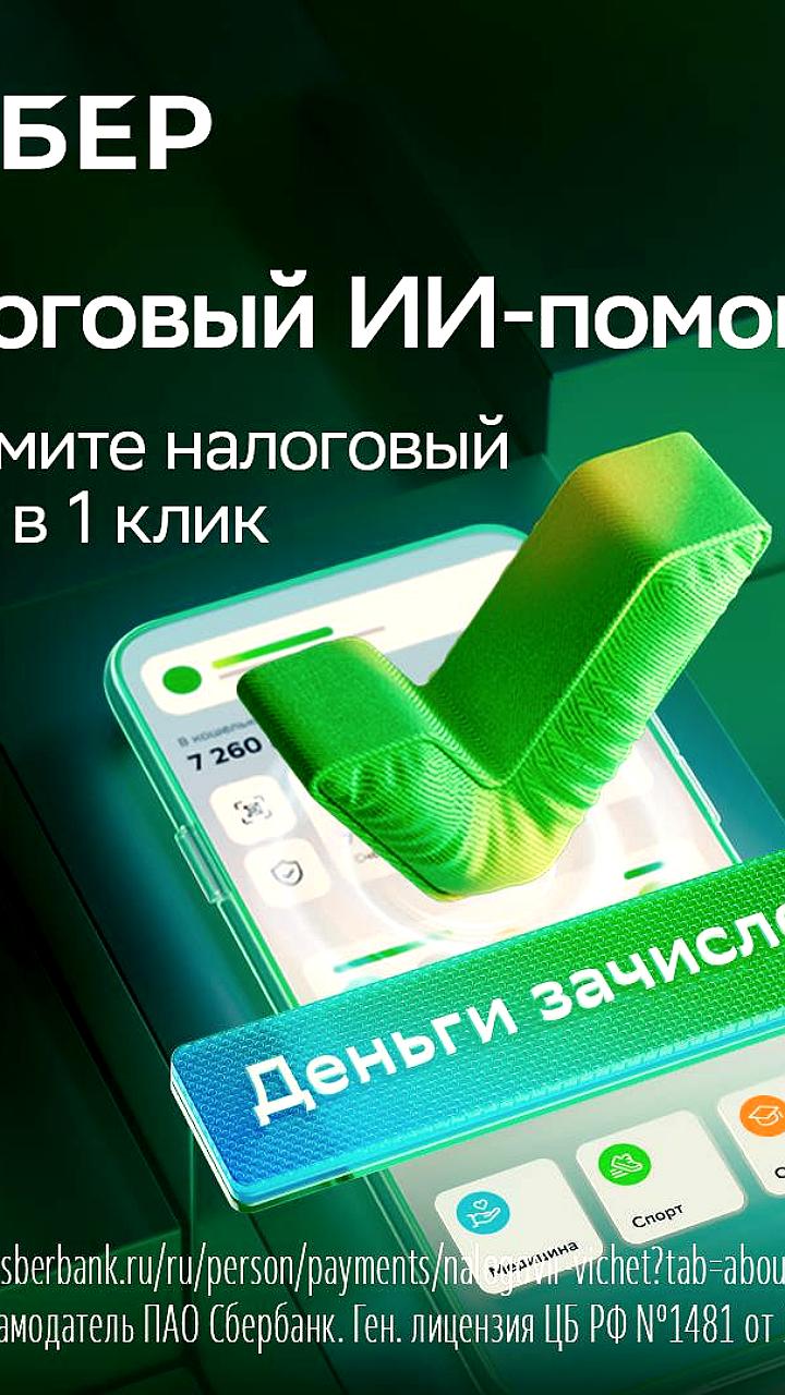 Сбербанк представил ИИ помощника для упрощения оформления налоговых вычетов