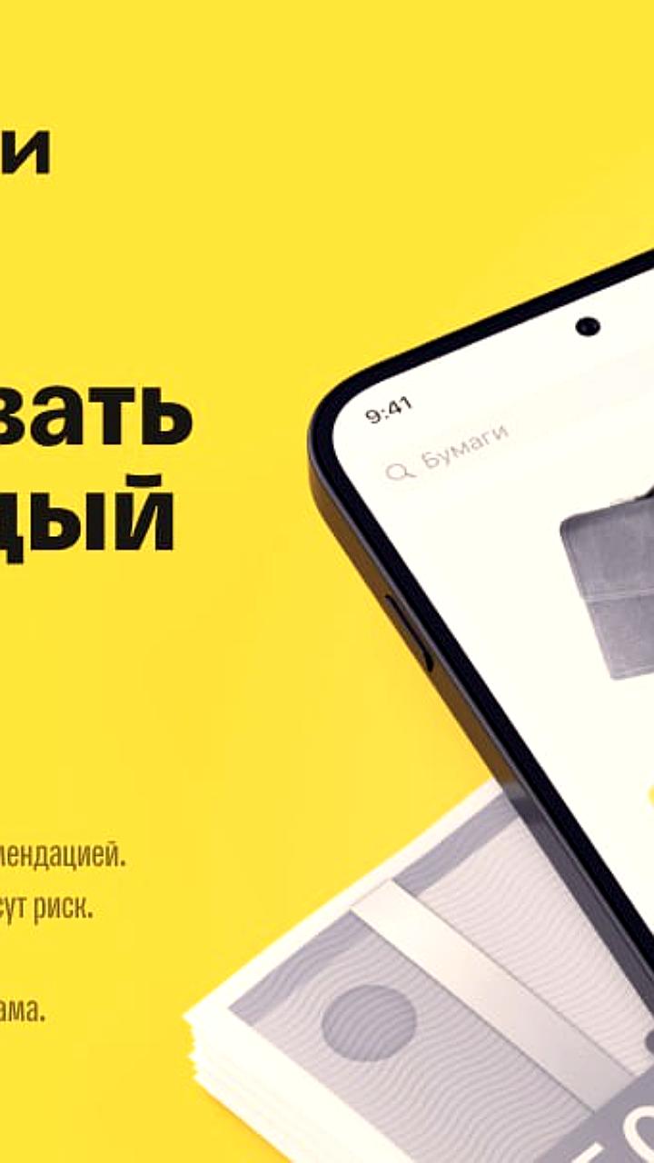 Приложение Т Инвестиции привлекло более 27 млн пользователей благодаря обучению и лицензии ЦБ