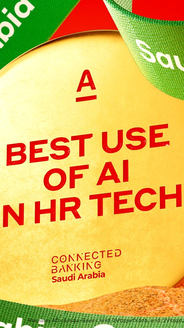 Альфа Банк признан лидером HR технологий на Connected Banking Summit в Саудовской Аравии