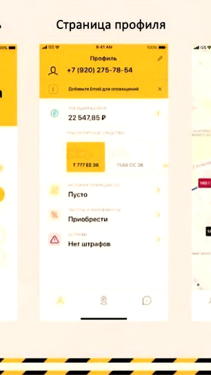 В Ярославской области запускается приложение Япарковка для удобной оплаты парковки