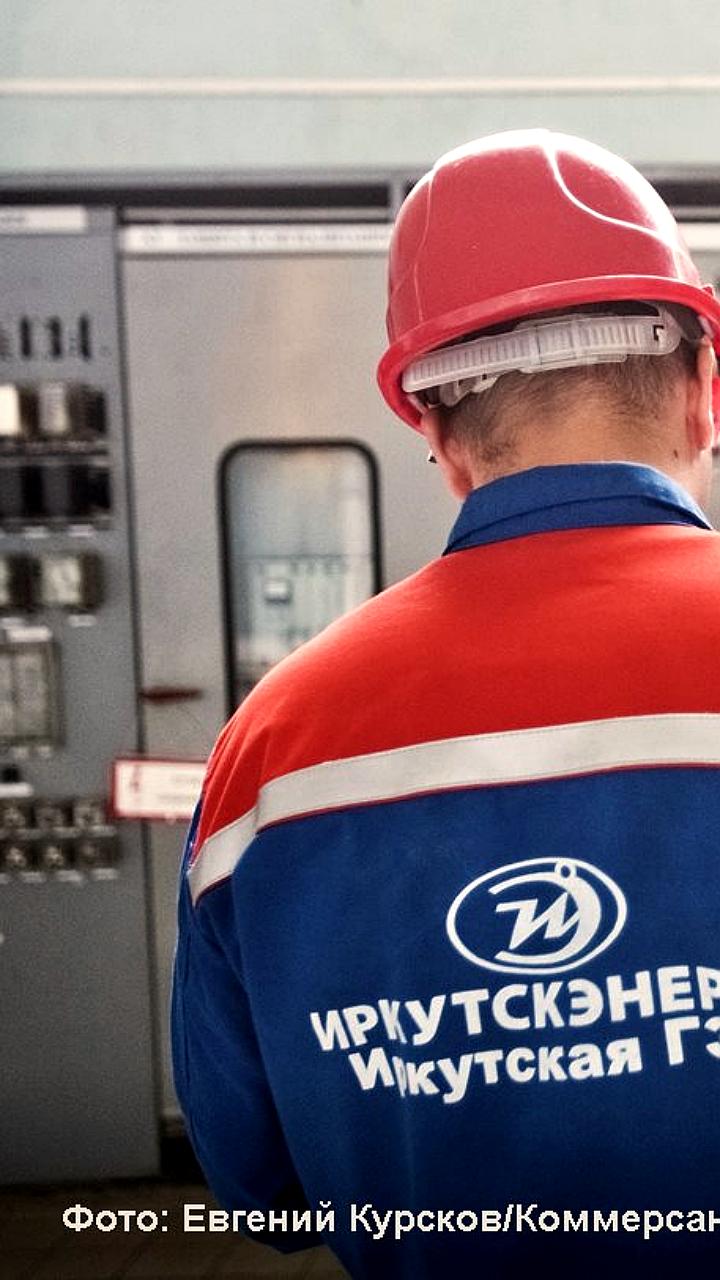 Верховный суд РФ поддержал миноритариев Иркутскэнерго в иске к Эн Генерация