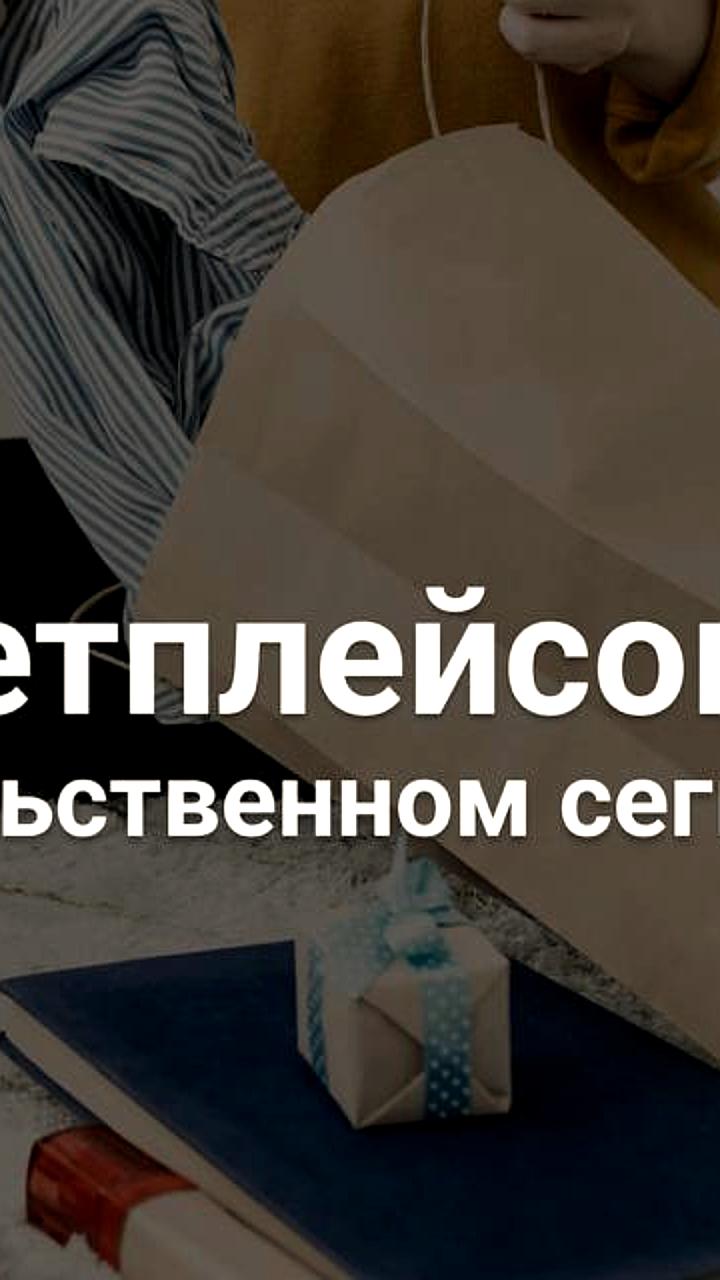 Офлайн-ритейл в России теряет оборот на фоне роста маркетплейсов