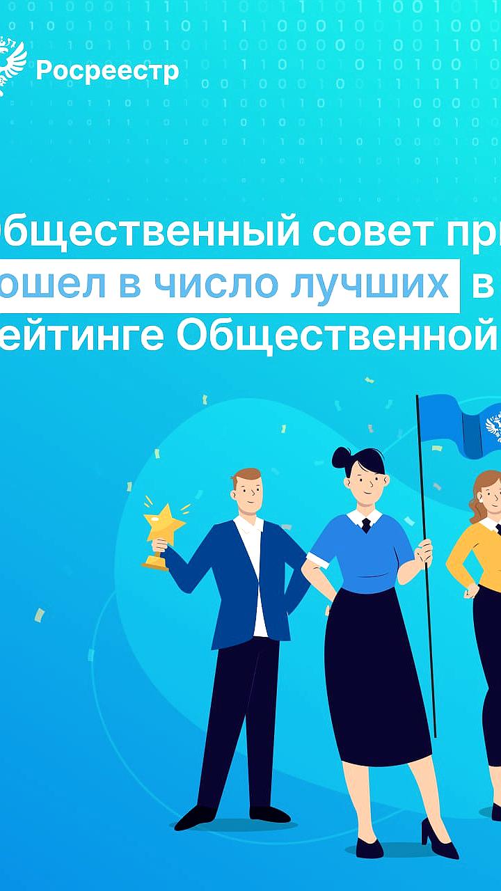 Общественные советы при Росимуществе и Федеральной пробирной палате признаны лучшими в рейтинге