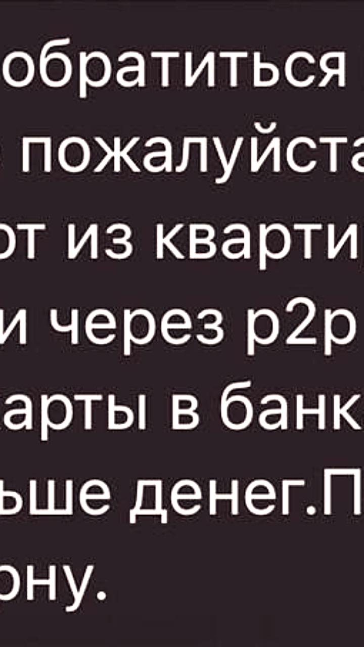 Проблемы с p2p оплатой аренды привели к блокировке карт хозяйки квартиры